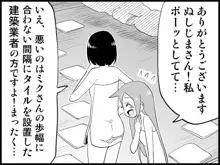 みっくみくな反応 71-115, 日本語