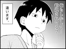 みっくみくな反応 71-115, 日本語