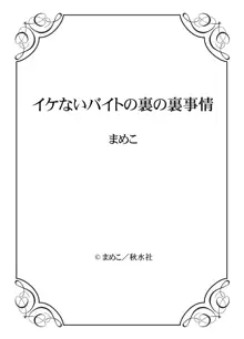 イケないバイトの裏の裏事情, 日本語