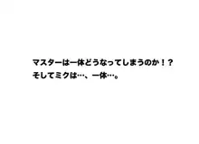 みっくみくな反応 116-186, 日本語