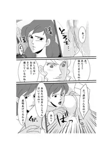 Fushi no Kyouten Ureta Onna no Tatakai - Fujiko VS Emmanuelle, 日本語