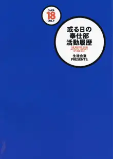 或る日の奉仕部活動履歴, 日本語