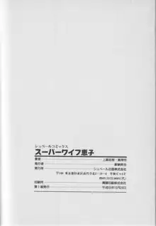 スーパーワイフ恵子, 日本語