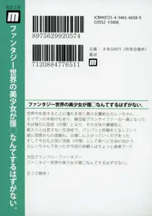 ファンタジー世界の美少女が援◯なんてするはずがない。, 日本語