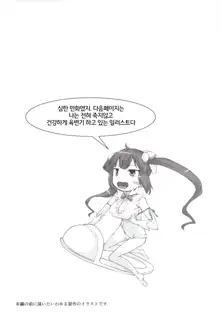 Benki no Kami-sama, 한국어