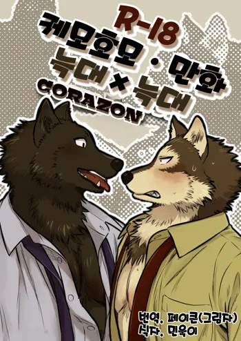 Ookami x Ookami, 한국어