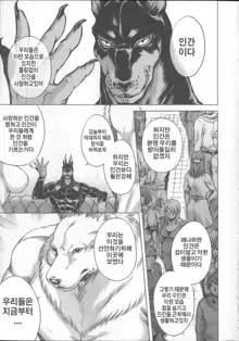 HitoMoe Iinkai | Il comitato amanti degli umani Ch. 1-5, 한국어