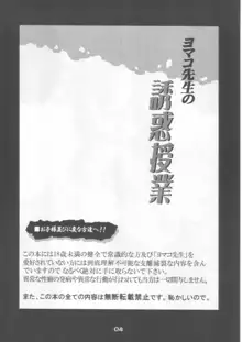 ヨマコ先生の誘惑授業, 日本語