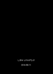 十六夜咲夜の発情期II, 日本語