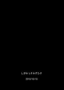 十六夜咲夜の発情期I, 日本語