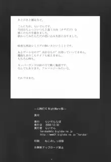 LUNATICNightMare悔, 日本語