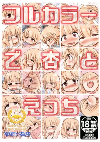 Full Color de Anzu to Ecchi, 한국어