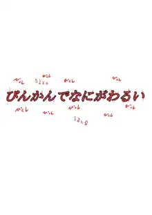 ウルトラハツカ, 日本語