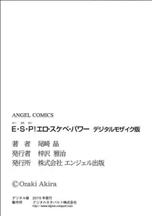 E・S・P！エロ・スケベ・パワー デジタルモザイク版, 日本語