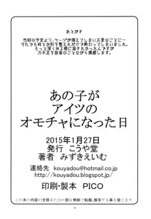 あの子がアイツのオモチャになった日, 日本語