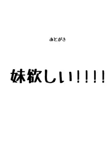 お兄ちゃんお兄ちゃんお兄ちゃん!!!, 日本語