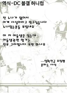 Anetomo 3, 한국어