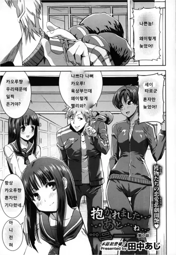 Dakare mashita...Ato...Ne...Ni--- Ch. 1, 한국어