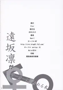 遠坂凛がバーサーカーに犯される本, 日本語