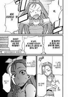 Haruka to Chihaya to Producer., 한국어