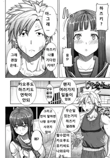 Dakare mashita...Ato...Ne...Ni--- Ch. 1-6, 한국어