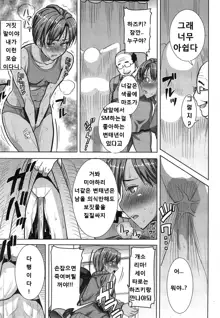 Dakare mashita...Ato...Ne...Ni--- Ch. 1-6, 한국어