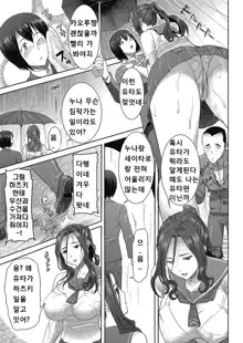 Dakare mashita...Ato...Ne...Ni--- Ch. 1-6, 한국어