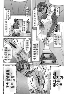 Dakare mashita...Ato...Ne...Ni--- Ch. 1-6, 한국어