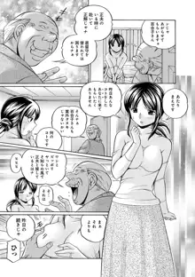 義父 ～百合子～, 日本語