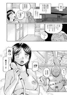 義父 ～百合子～, 日本語