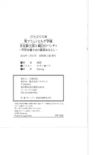 聖ブリュンヒルデ学園少女騎士団と純白のパンティ ~甲冑お嬢様の絶頂おもらし~, 日本語