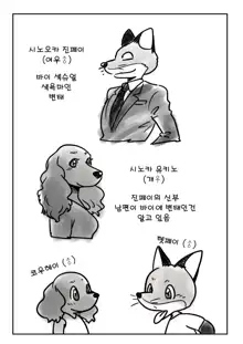 Kitsune Otoko to Inu Yome no Yoru no Seikatsu. Ato Shussan., 한국어