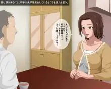 夫より太く逞しい肉棒に堕ちた人妻, 日本語