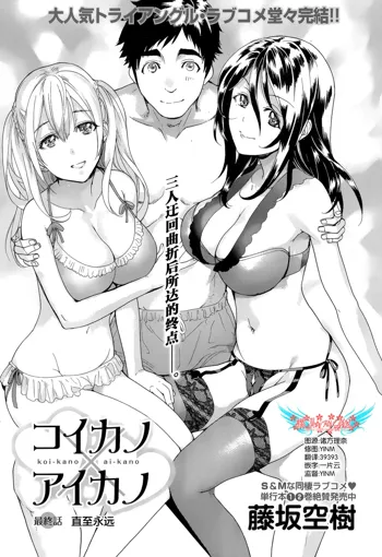 Koi Kano x Ai Kano Ch. 25, 中文