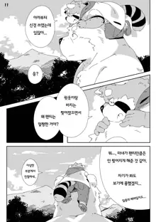 Shirokuma Kiss, 한국어