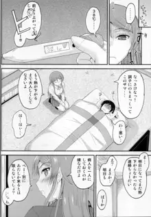 妹×ワク2 妹妻練習！？, 日本語