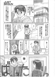 めがねっ娘純情, 日本語