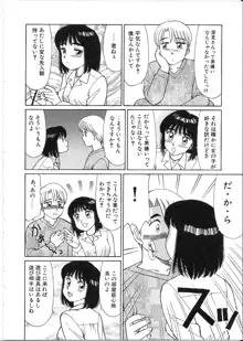 めがねっ娘純情, 日本語