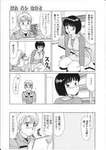 めがねっ娘純情, 日本語