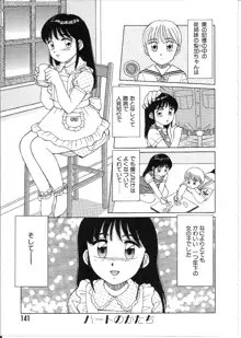 めがねっ娘純情, 日本語