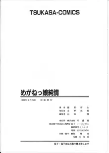 めがねっ娘純情, 日本語