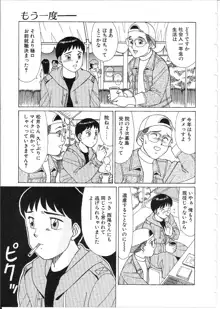 めがねっ娘純情, 日本語