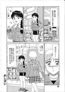 めがねっ娘純情, 日本語