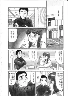 めがねっ娘純情, 日本語