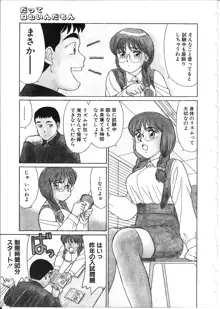 めがねっ娘純情, 日本語