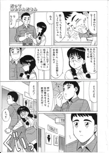 めがねっ娘純情, 日本語