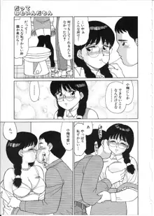 めがねっ娘純情, 日本語