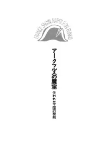 ア－クツルスの魔宝 失われた王国の秘剣, 日本語