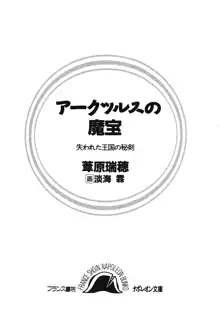 ア－クツルスの魔宝 失われた王国の秘剣, 日本語