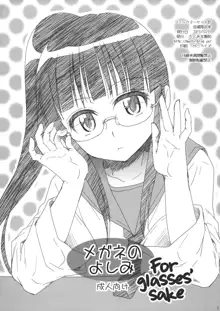 Megane no Yoshimi | For glasses' sake, English